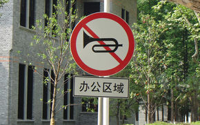 Shanghai: Claxonatul interzis!